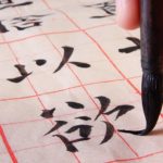 Corso Pro: Lingua e Cultura Cinese